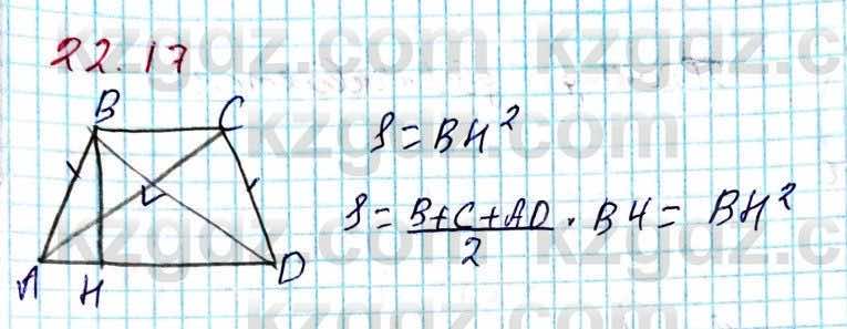 Геометрия Смирнов 8 класс 2018 Упражнение 22.17