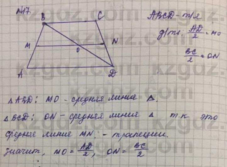 Геометрия Смирнов 8 класс 2018 Упражнение 10.17