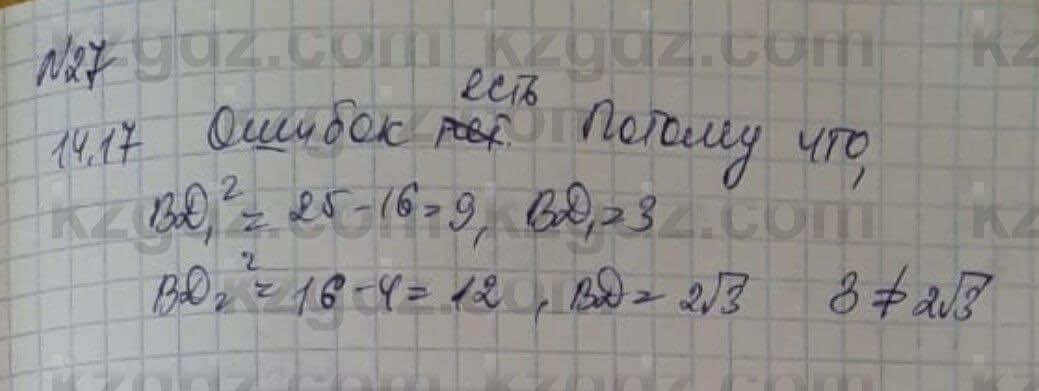 Геометрия Смирнов 8 класс 2018 Упражнение 14.27