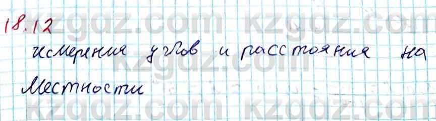 Геометрия Смирнов 8 класс 2018 Упражнение 18.12