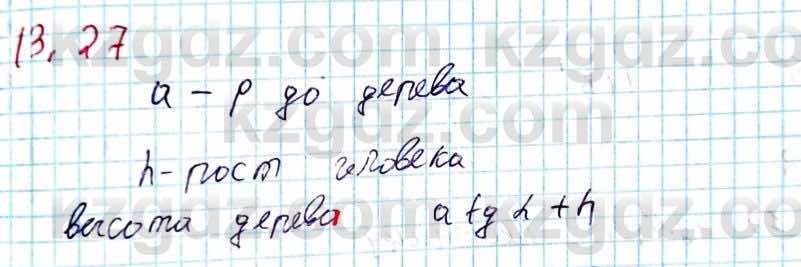 Геометрия Смирнов 8 класс 2018 Упражнение 13.27