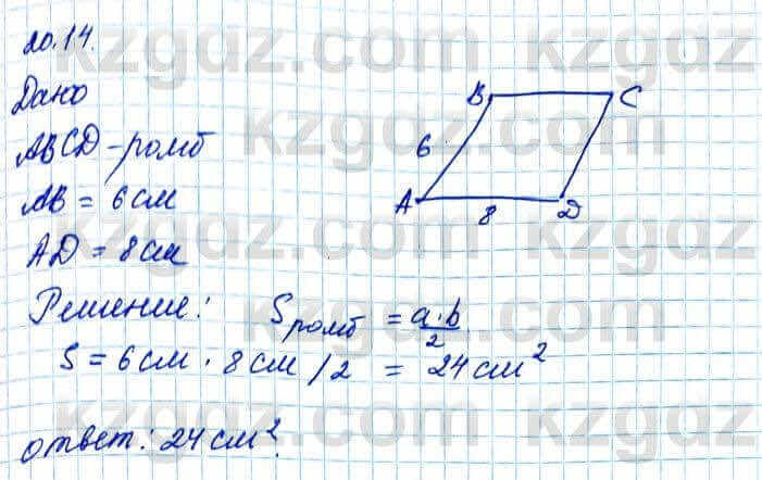 Геометрия Смирнов 8 класс 2018 Упражнение 20.14