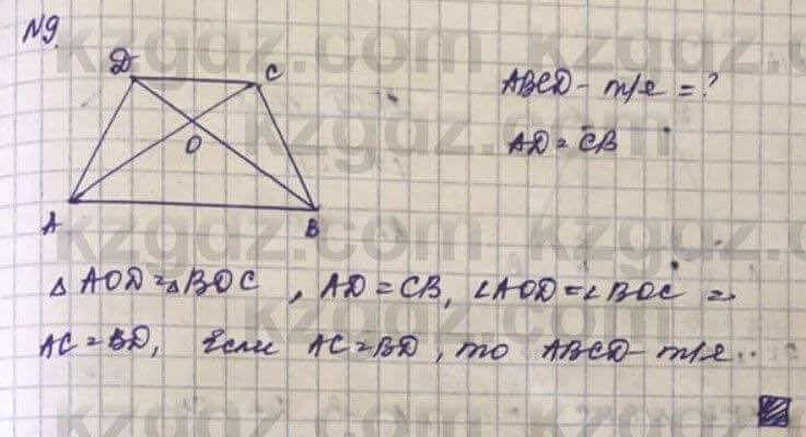 Геометрия Смирнов 8 класс 2018 Упражнение 9.9