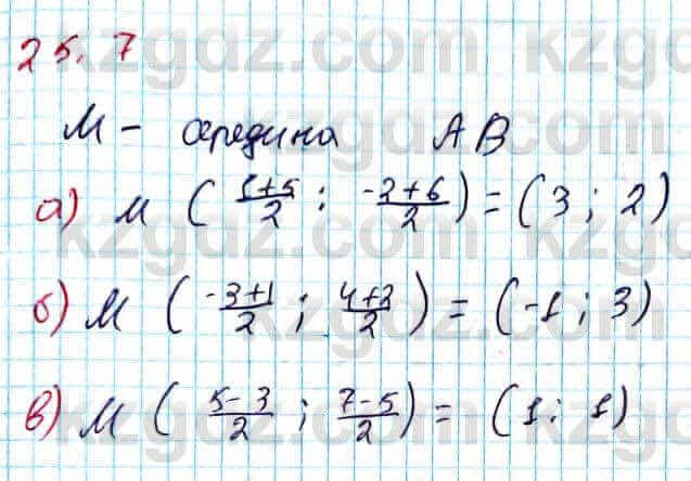 Геометрия Смирнов 8 класс 2018 Упражнение 25.7