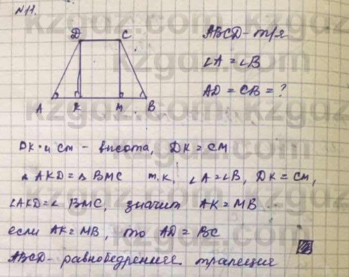 Геометрия Смирнов 8 класс 2018 Упражнение 9.11