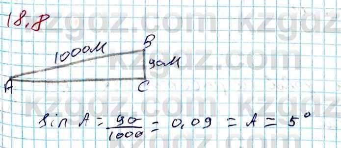 Геометрия Смирнов 8 класс 2018 Упражнение 18.8