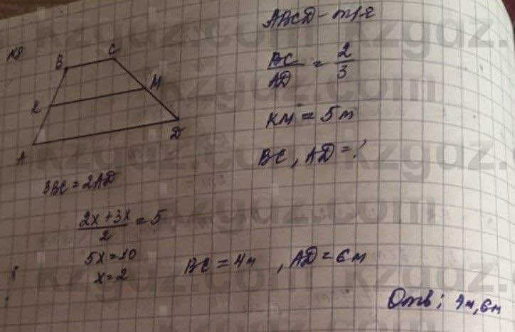 Геометрия Смирнов 8 класс 2018 Упражнение 10.8