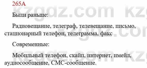 Русский язык Сабитова З. 9 класс 2019 Упражнение 265А