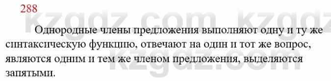 Русский язык Сабитова З. 9 класс 2019 Упражнение 288А1