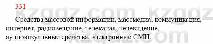 Русский язык Сабитова З. 9 класс 2019 Упражнение 331А