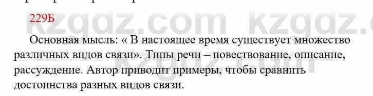 Русский язык Сабитова З. 9 класс 2019 Упражнение 229Б