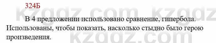 Русский язык Сабитова З. 9 класс 2019 Упражнение 324Б1