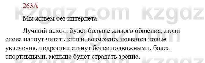 Русский язык Сабитова З. 9 класс 2019 Упражнение 263А