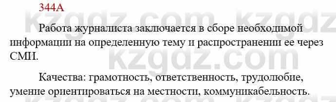 Русский язык Сабитова З. 9 класс 2019 Упражнение 344А