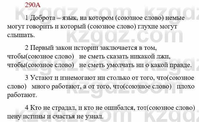 Русский язык Сабитова З. 9 класс 2019 Упражнение 290А