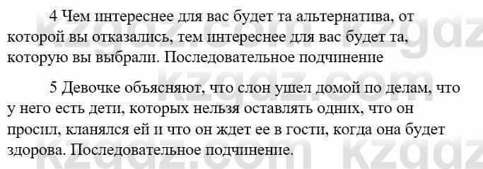 Русский язык Сабитова З. 9 класс 2019 Упражнение 327А1