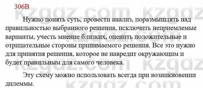 Русский язык Сабитова З. 9 класс 2019 Упражнение 306В1