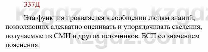 Русский язык Сабитова З. 9 класс 2019 Упражнение 337Г