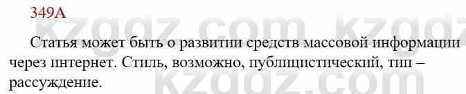 Русский язык Сабитова З. 9 класс 2019 Упражнение 349А