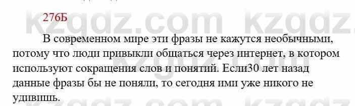 Русский язык Сабитова З. 9 класс 2019 Упражнение 276Б