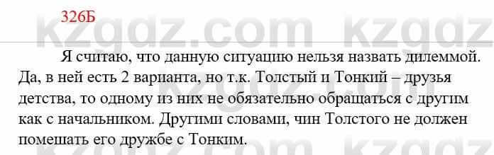 Русский язык Сабитова З. 9 класс 2019 Упражнение 326Б1