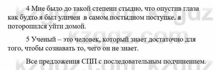 Русский язык Сабитова З. 9 класс 2019 Упражнение 324А1