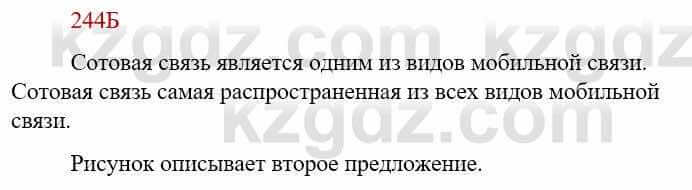 Русский язык Сабитова З. 9 класс 2019 Упражнение 244Б