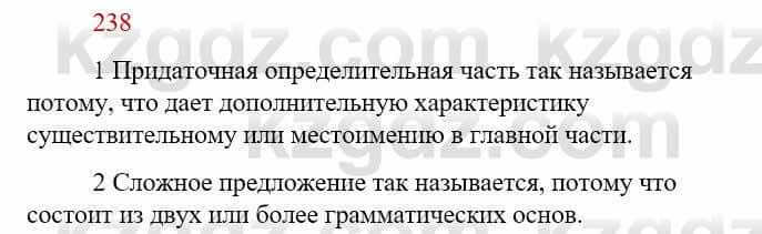 Русский язык Сабитова З. 9 класс 2019 Упражнение 238А1