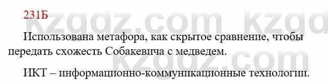 Русский язык Сабитова З. 9 класс 2019 Упражнение 231Б1