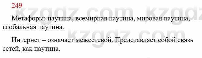 Русский язык Сабитова З. 9 класс 2019 Упражнение 249А1