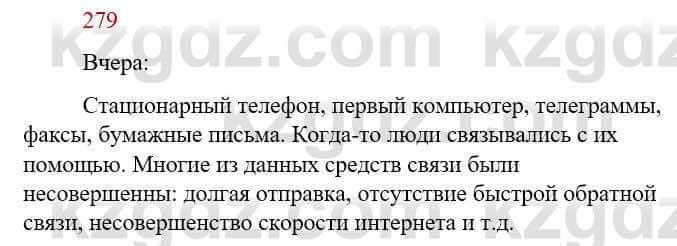 Русский язык Сабитова З. 9 класс 2019 Упражнение 279А1