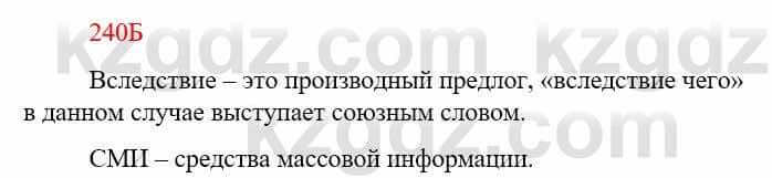 Русский язык Сабитова З. 9 класс 2019 Упражнение 240Б1