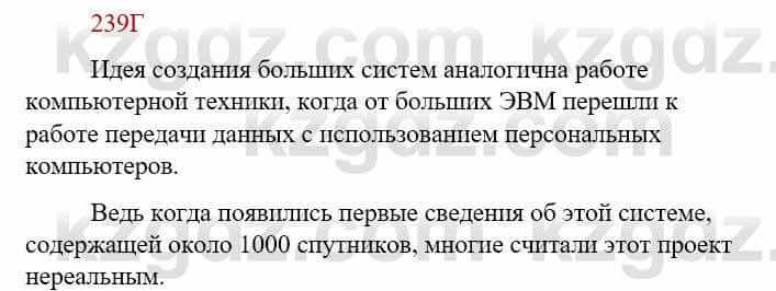 Русский язык Сабитова З. 9 класс 2019 Упражнение 239Д