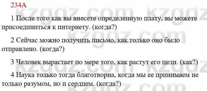 Русский язык Сабитова З. 9 класс 2019 Упражнение 234А