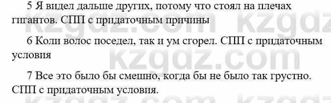 Русский язык Сабитова З. 9 класс 2019 Повторение 1