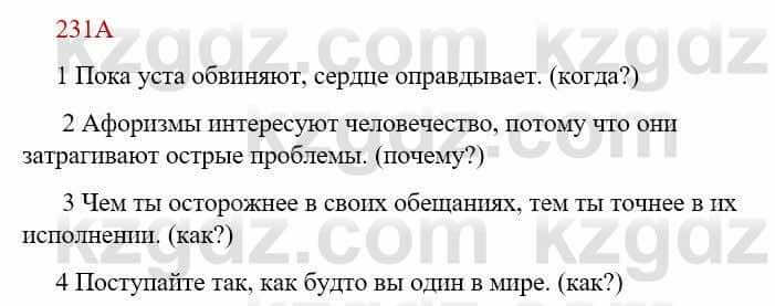 Русский язык Сабитова З. 9 класс 2019 Упражнение 231А1