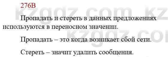 Русский язык Сабитова З. 9 класс 2019 Упражнение 276В1