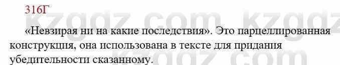 Русский язык Сабитова З. 9 класс 2019 Упражнение 316Д