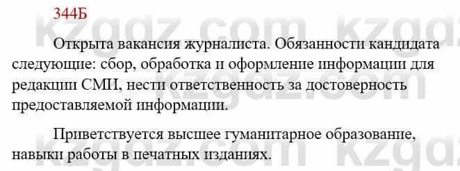 Русский язык Сабитова З. 9 класс 2019 Упражнение 344Б