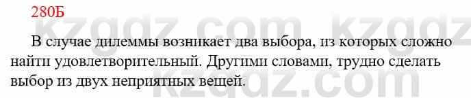 Русский язык Сабитова З. 9 класс 2019 Упражнение 280Б1