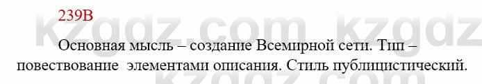 Русский язык Сабитова З. 9 класс 2019 Упражнение 239В1