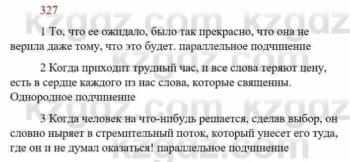 Русский язык Сабитова З. 9 класс 2019 Упражнение 327А1