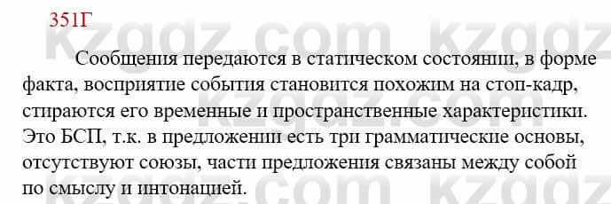 Русский язык Сабитова З. 9 класс 2019 Упражнение 351Д