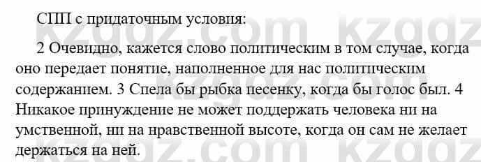 Русский язык Сабитова З. 9 класс 2019 Упражнение 252А