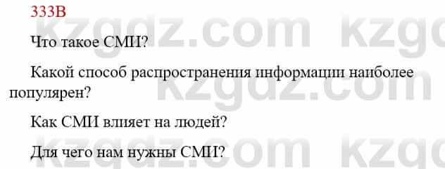 Русский язык Сабитова З. 9 класс 2019 Упражнение 333В