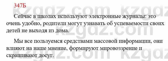 Русский язык Сабитова З. 9 класс 2019 Упражнение 347Б