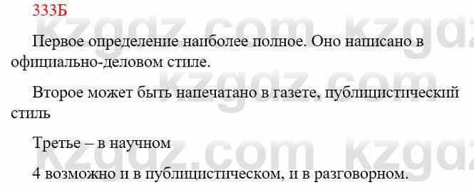 Русский язык Сабитова З. 9 класс 2019 Упражнение 333Б