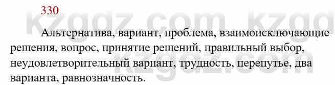 Русский язык Сабитова З. 9 класс 2019 Упражнение 330А