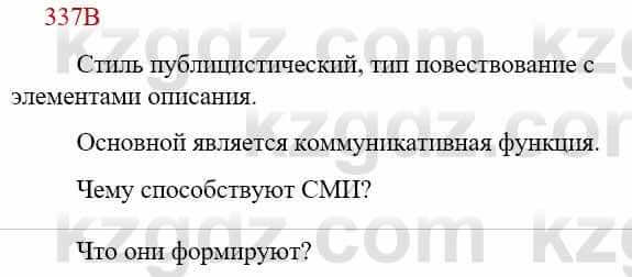 Русский язык Сабитова З. 9 класс 2019 Упражнение 337В