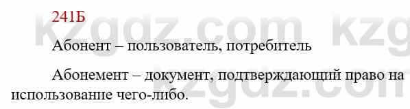 Русский язык Сабитова З. 9 класс 2019 Упражнение 241Б1